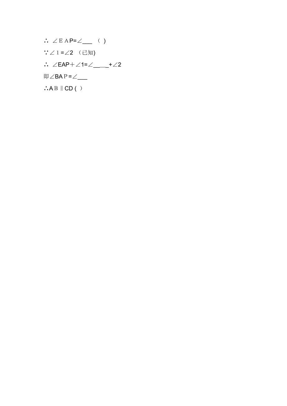 初一下册数学期中测试_第5页
