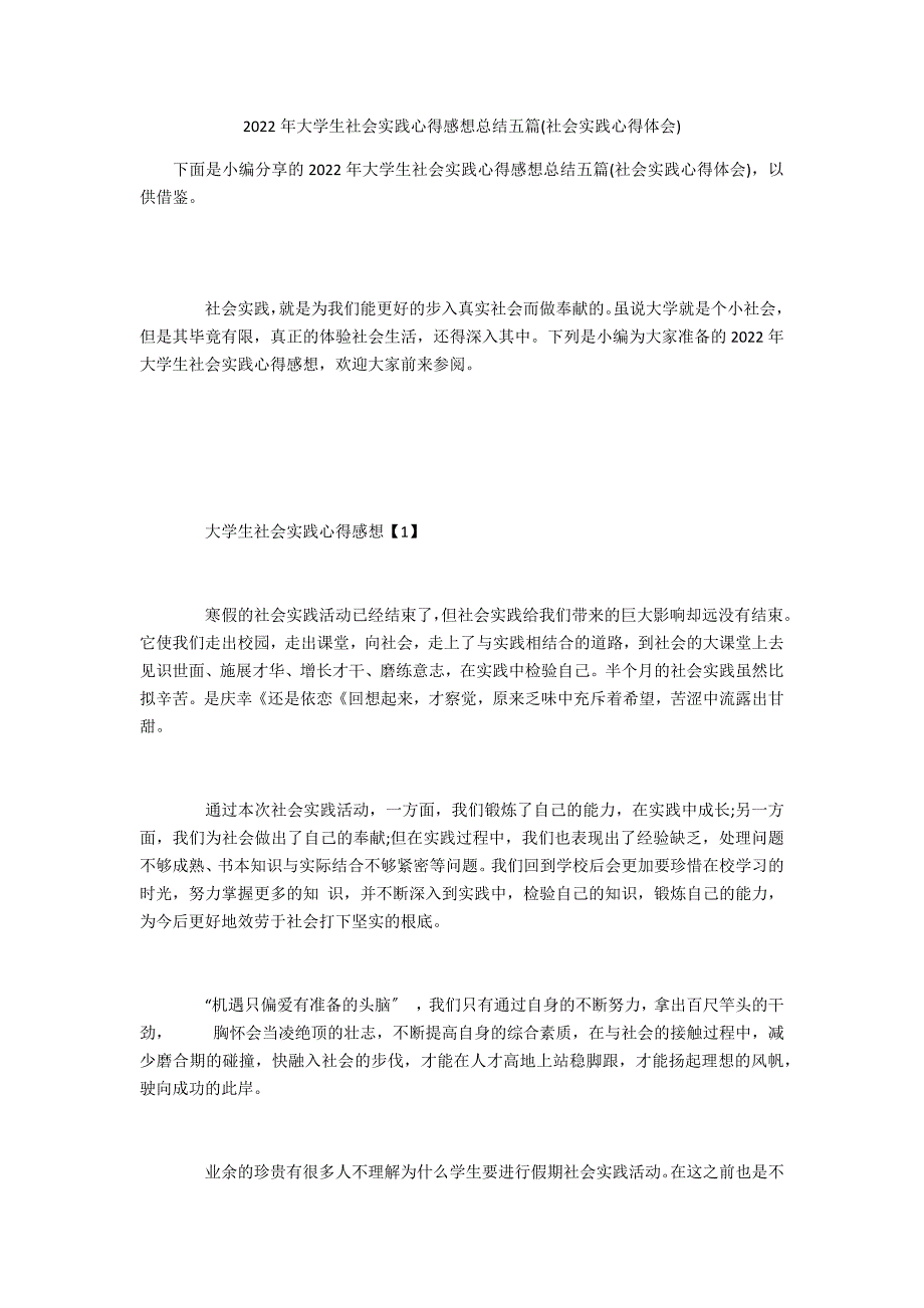 2022年大学生社会实践心得感想总结五篇(社会实践心得体会)_第1页