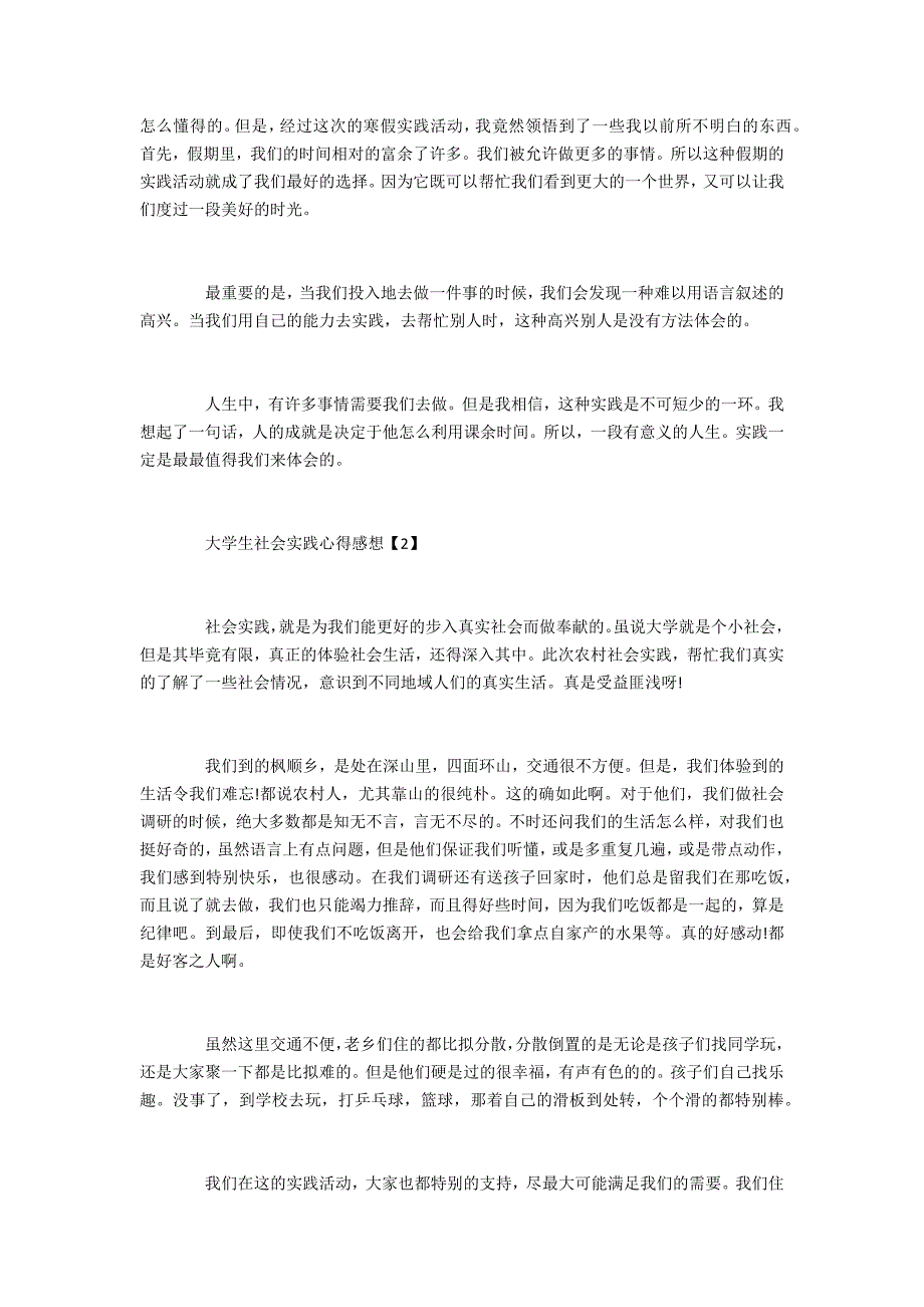 2022年大学生社会实践心得感想总结五篇(社会实践心得体会)_第2页