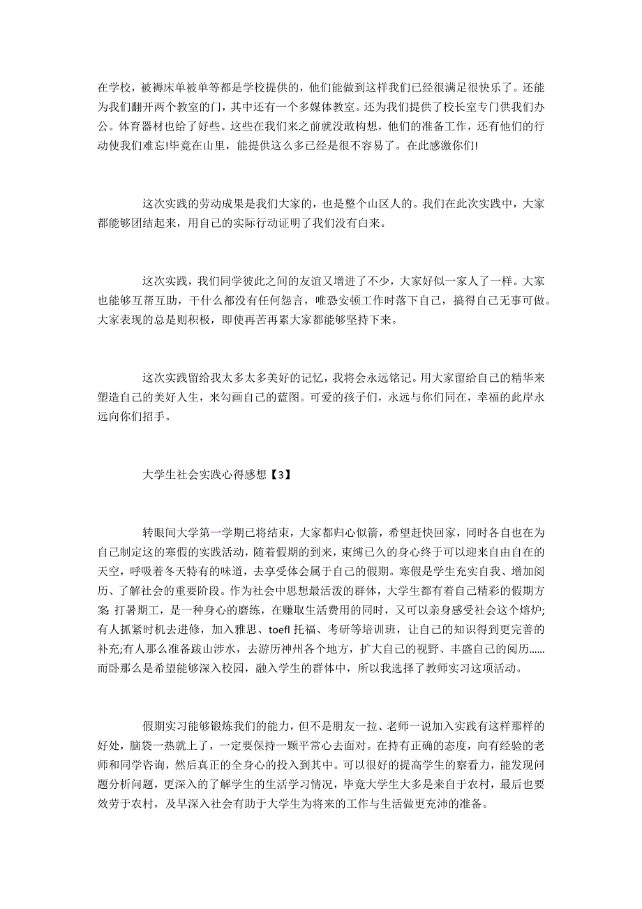 2022年大学生社会实践心得感想总结五篇(社会实践心得体会)_第3页