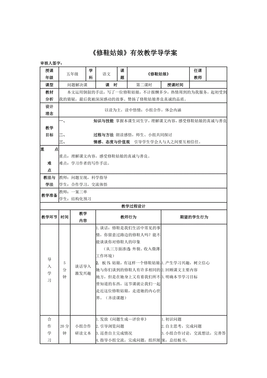 修鞋姑娘48570.doc_第1页