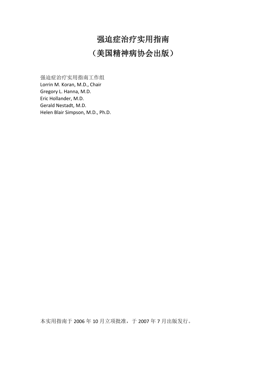 强迫症治疗实用指南_第1页