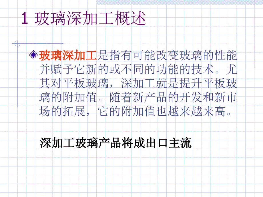 玻璃深加工设备素材PPT课件_第3页