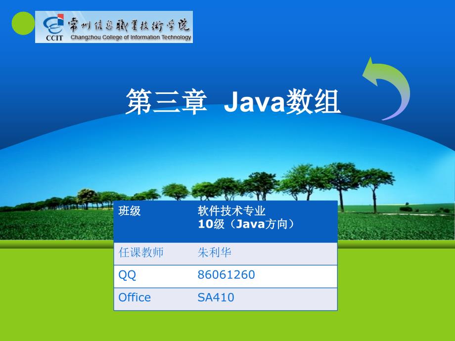 三章2Java数组ppt课件_第1页