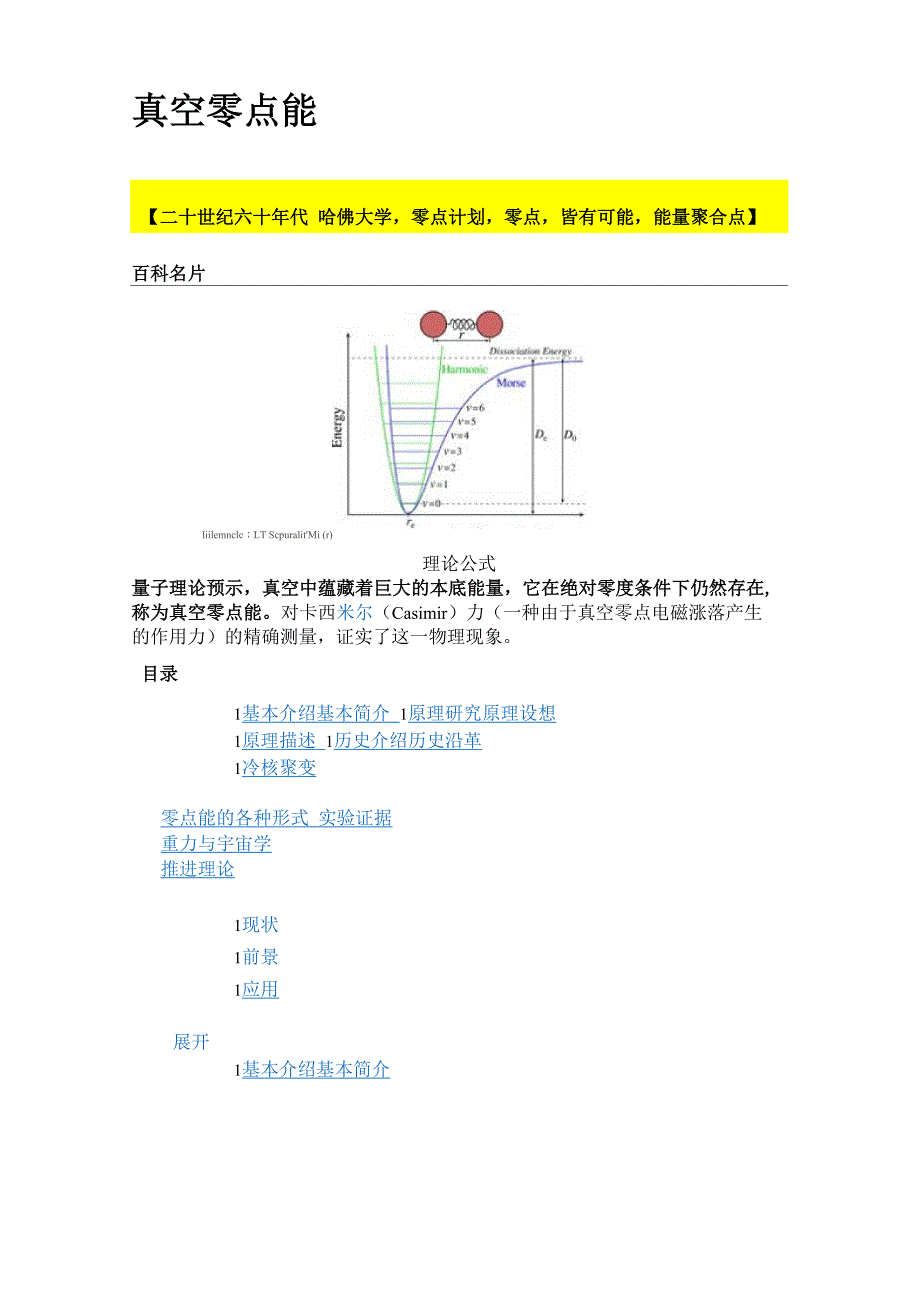 真空零点能_第1页