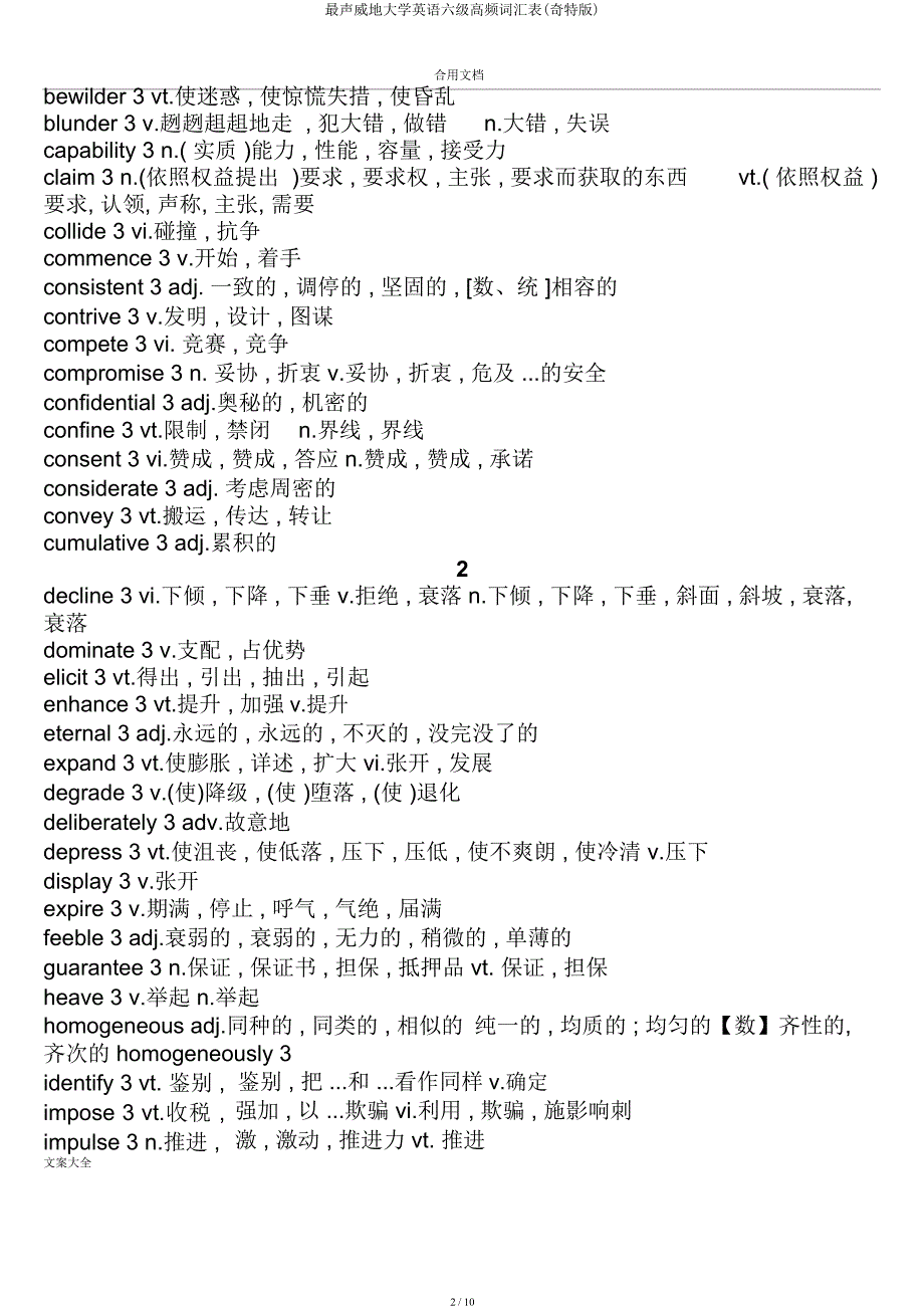 最权威地大学英语六级高频词汇表(新颖).docx_第2页