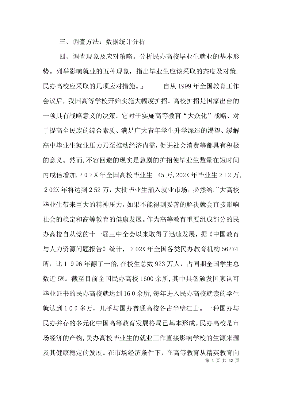 调查报告的格式和写法_第4页