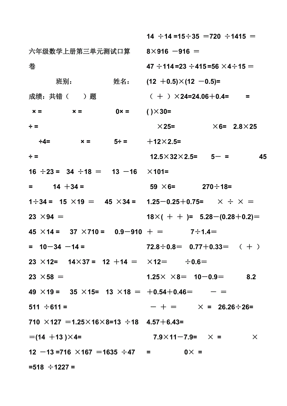 人教版小学数学六年级上册口算卡_第1页