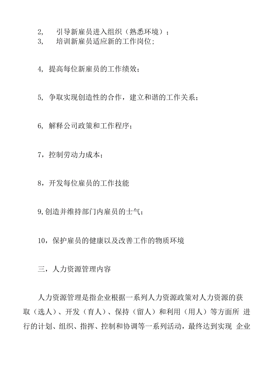 人事管理流程_第2页