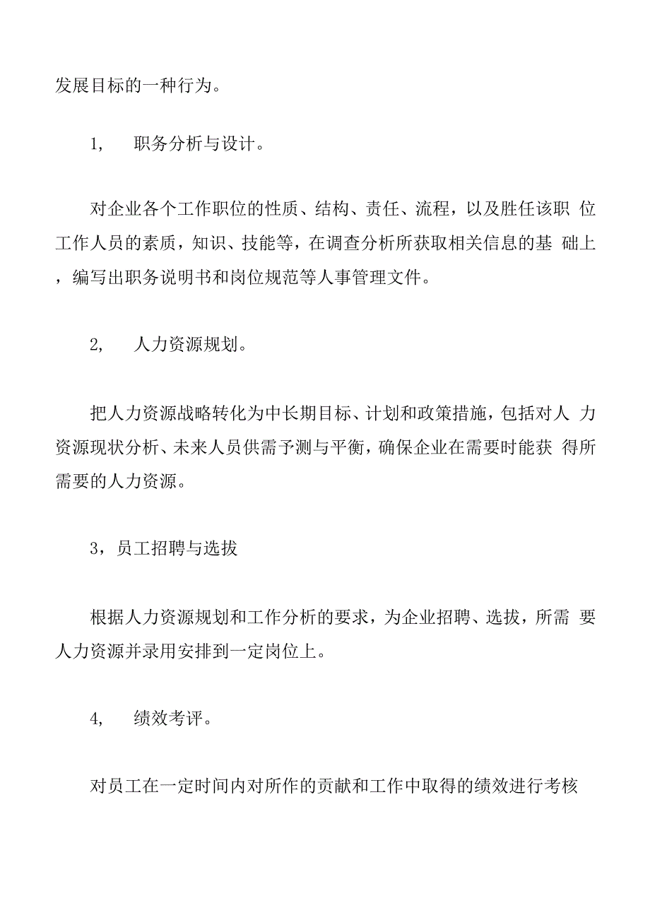 人事管理流程_第3页