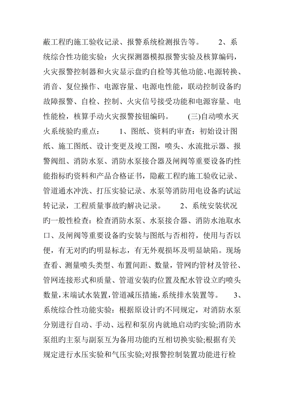 消防验收重点方法及常见问题.doc_第2页