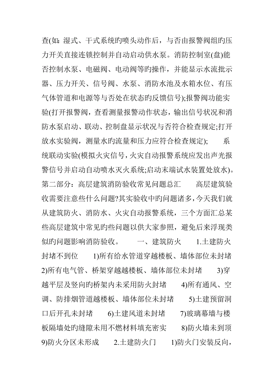 消防验收重点方法及常见问题.doc_第3页