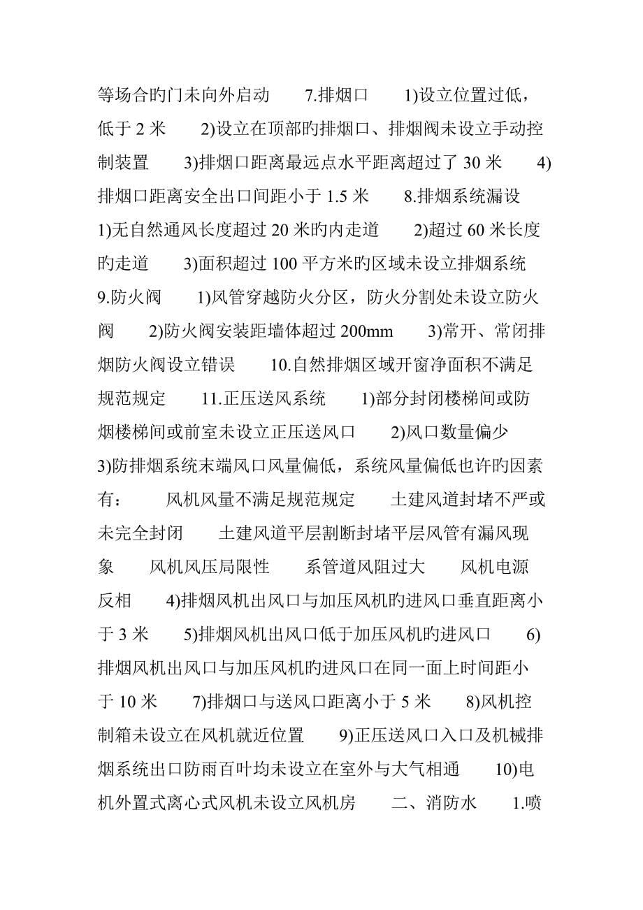 消防验收重点方法及常见问题.doc_第5页