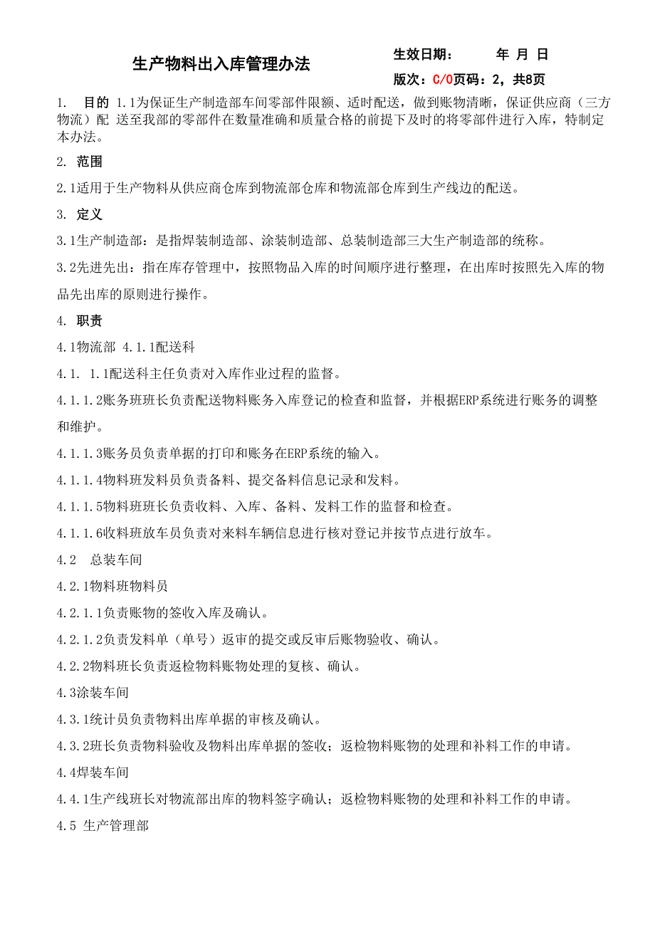 生产物料出入库管理办法_第4页