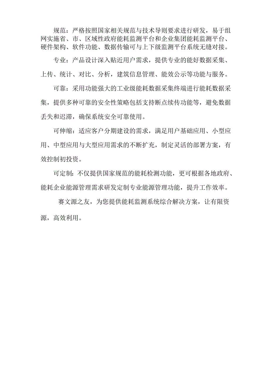 节能从能耗监测开始_第2页