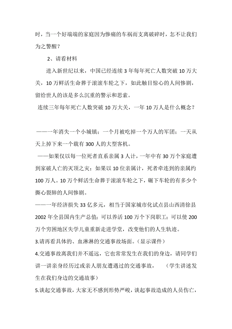 主题六 交通与安全1.doc_第2页