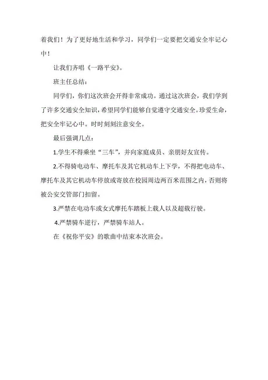 主题六 交通与安全1.doc_第4页