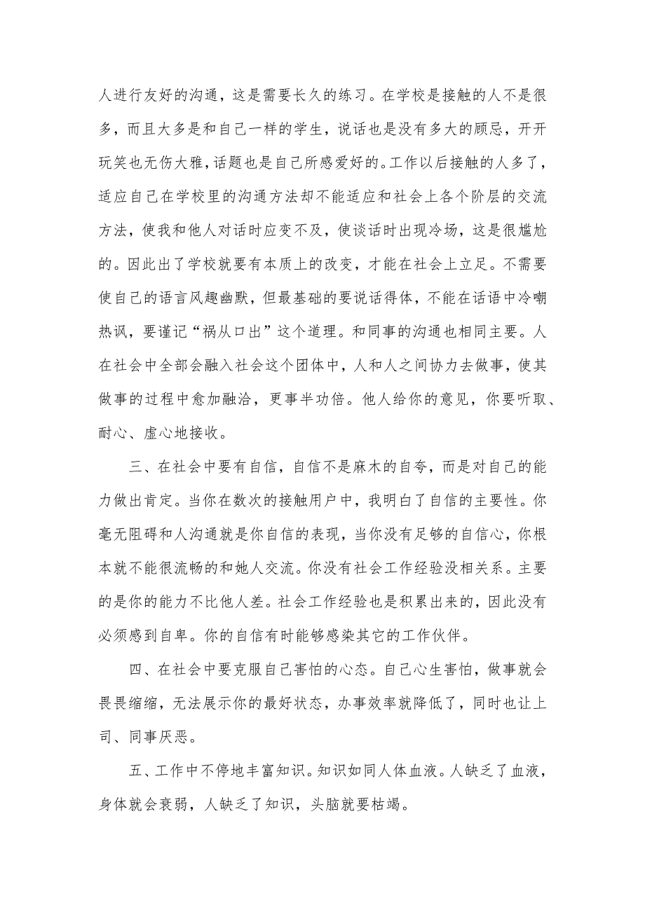 寒假社会实践汇报3000_第4页