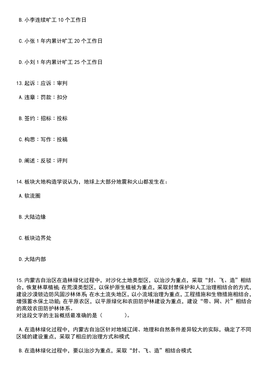 2023年吉林通化师范学院招考聘用非事业编制A类(合同制)工作人员20人(1号)笔试题库含答案解析_第4页