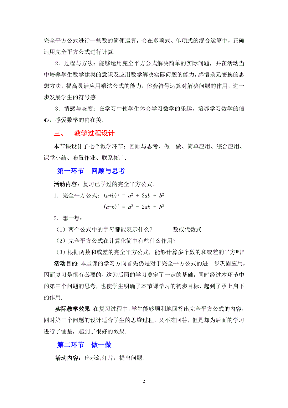 6完全平方公式二教学设计[精选文档]_第2页