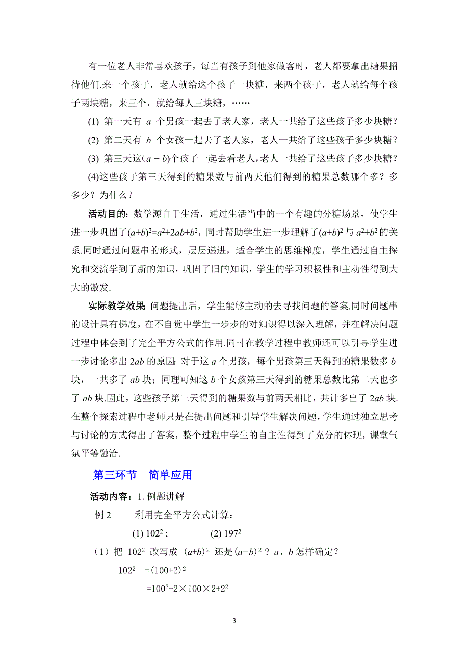 6完全平方公式二教学设计[精选文档]_第3页