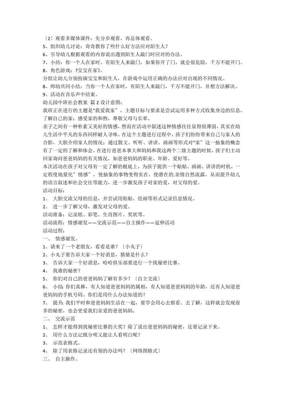 【实用】幼儿园中班社会教案4篇_第2页