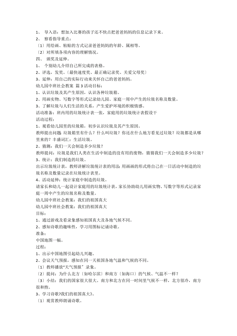 【实用】幼儿园中班社会教案4篇_第3页