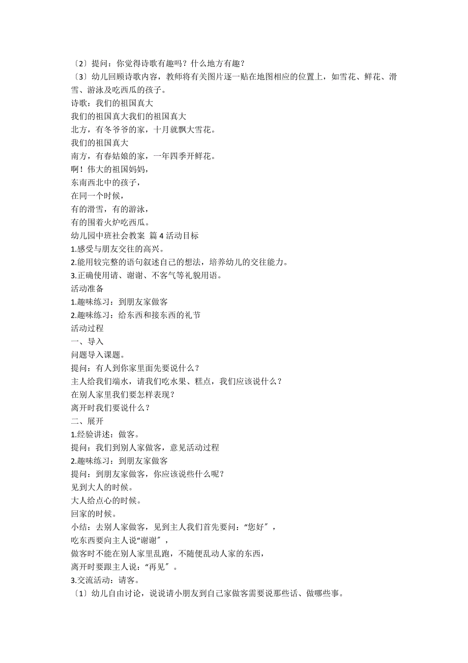 【实用】幼儿园中班社会教案4篇_第4页