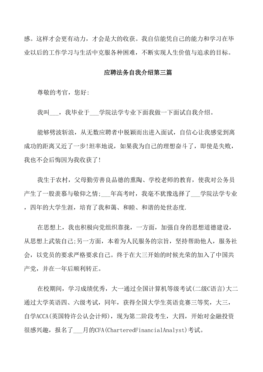 应聘法务自我介绍_第3页