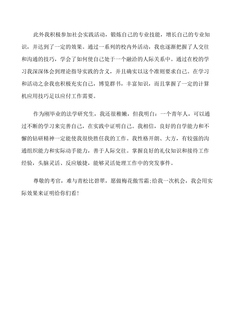 应聘法务自我介绍_第4页