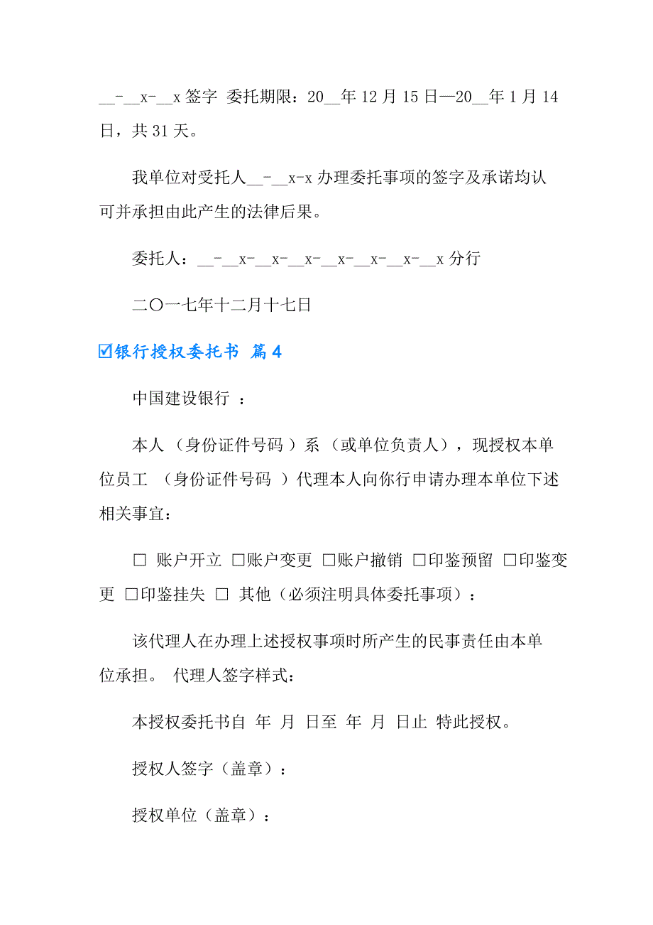 实用的银行授权委托书模板合集9篇_第4页