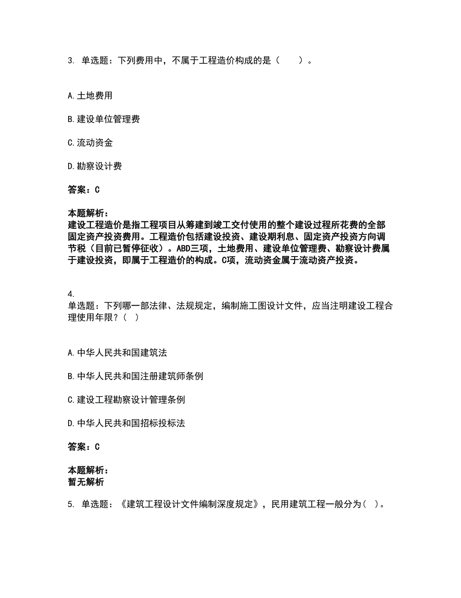 2022一级注册建筑师-建筑经济、施工与设计业务管理考前拔高名师测验卷24（附答案解析）_第2页