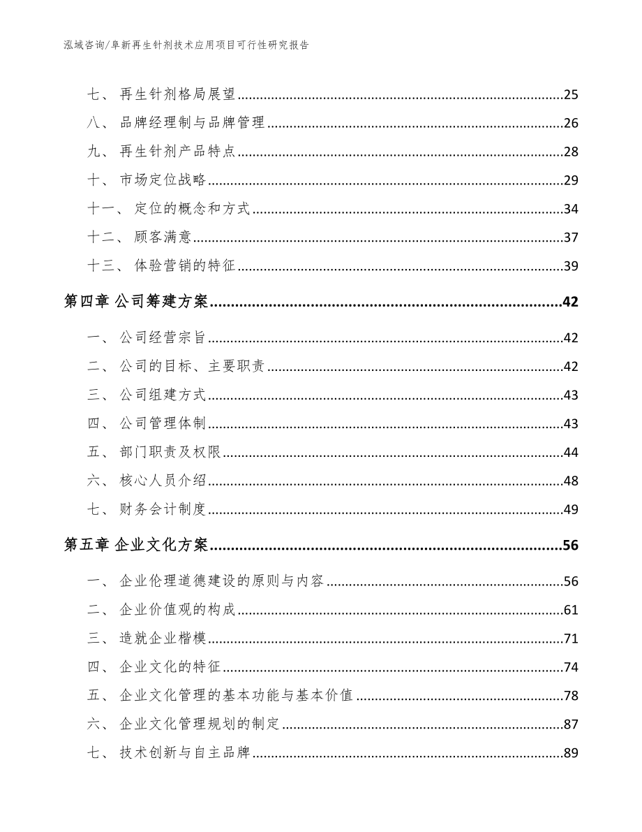 阜新再生针剂技术应用项目可行性研究报告_第2页