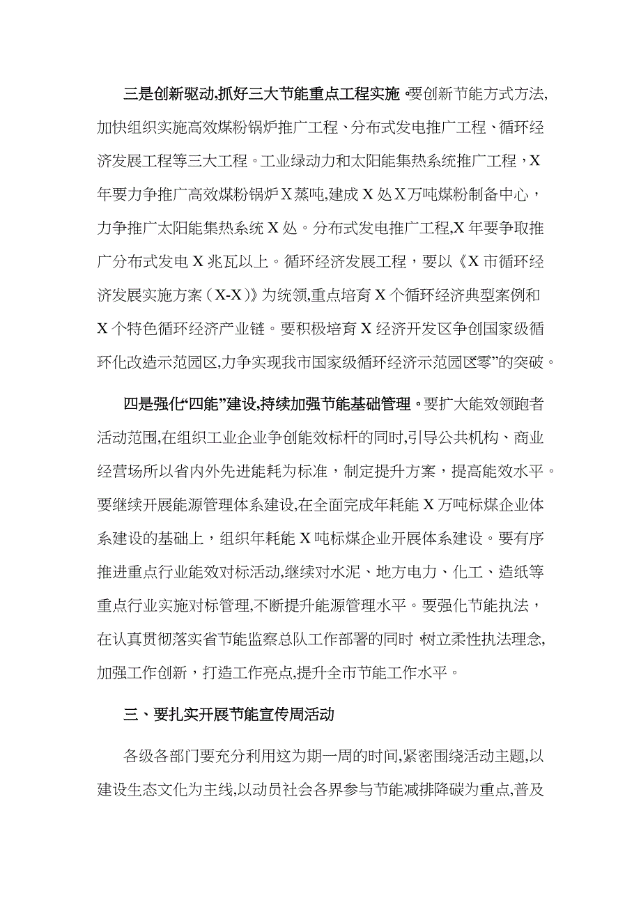 在全市节能宣传周启动暨节能工作推进会议上的讲话_第4页