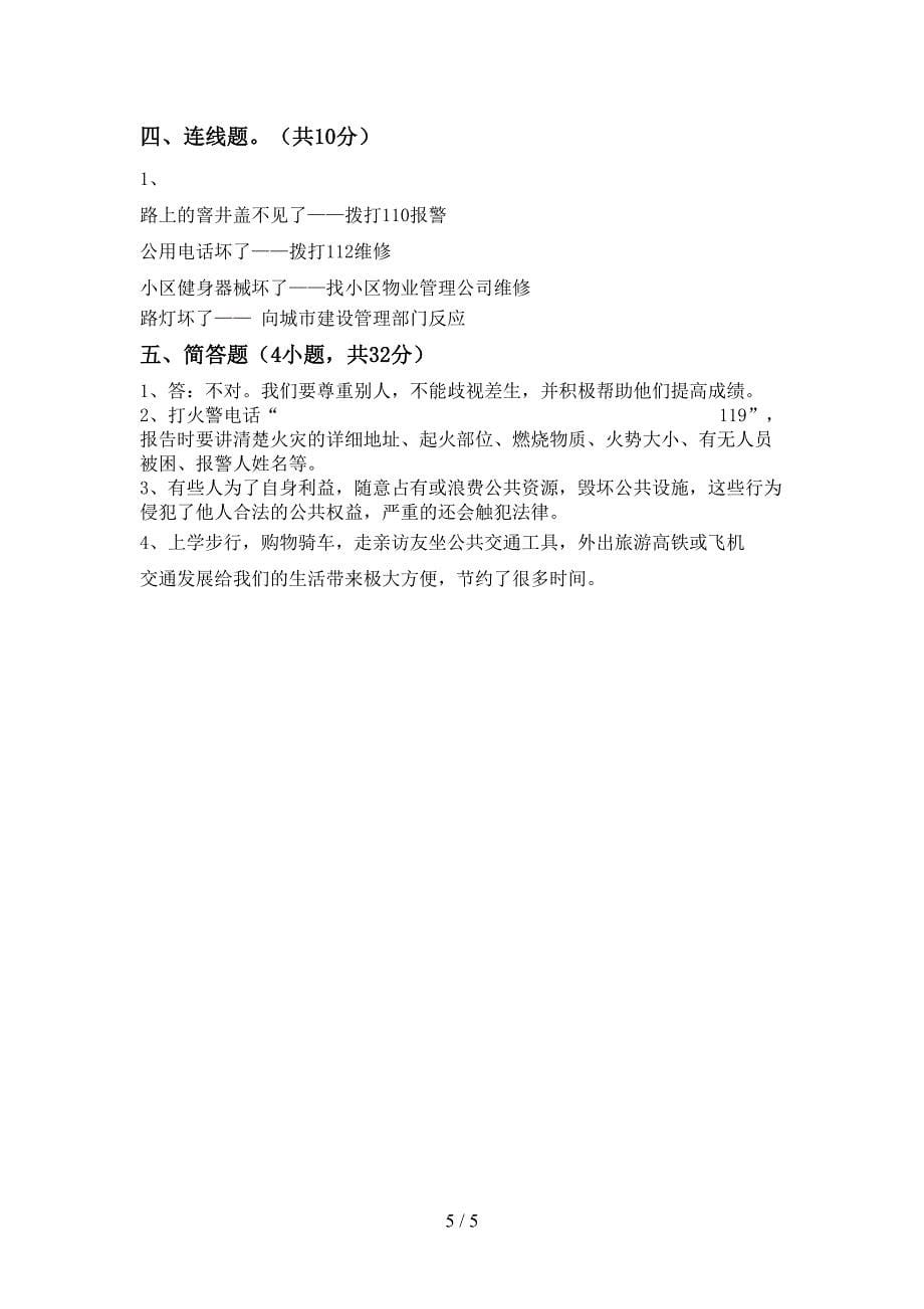 2022新部编人教版三年级上册《道德与法治》期中考试卷(含答案)_第5页