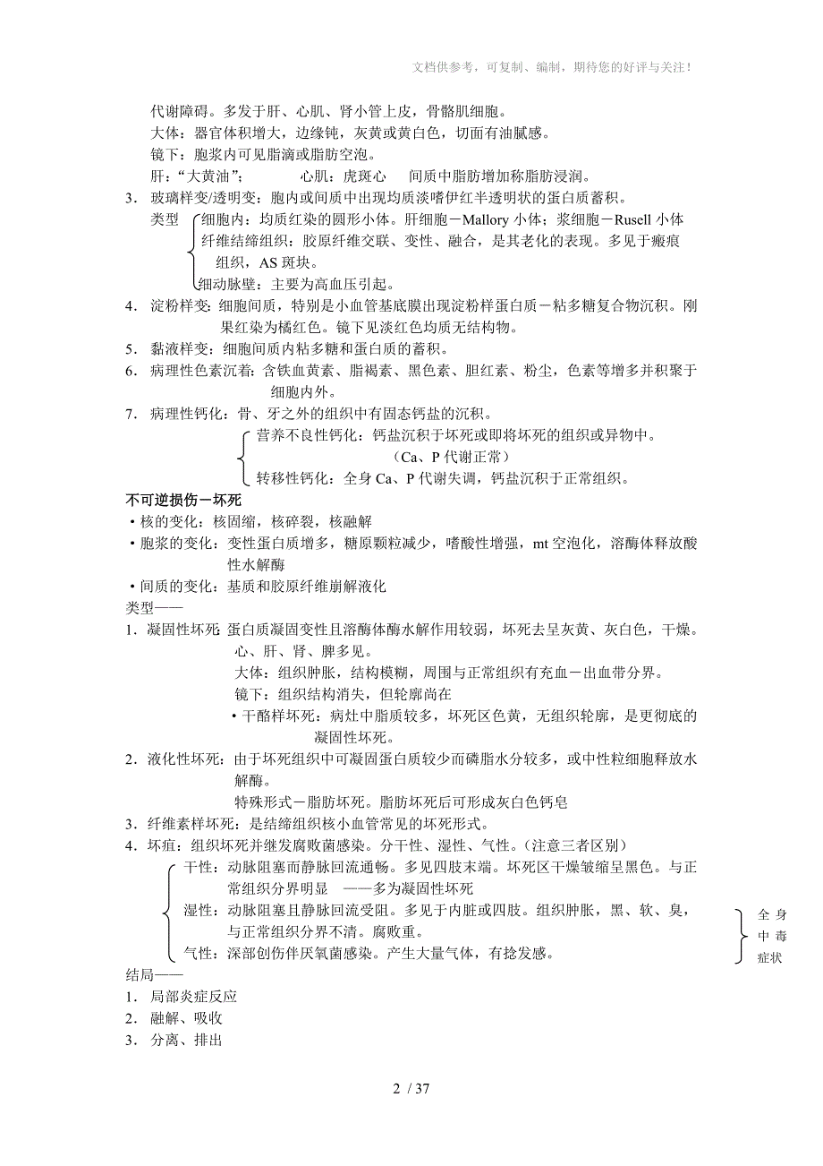 病理资料整理版_第2页