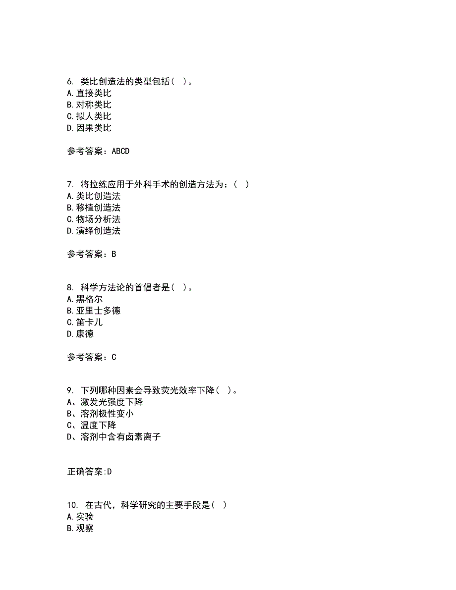 东北大学22春《创造学》综合作业二答案参考50_第2页