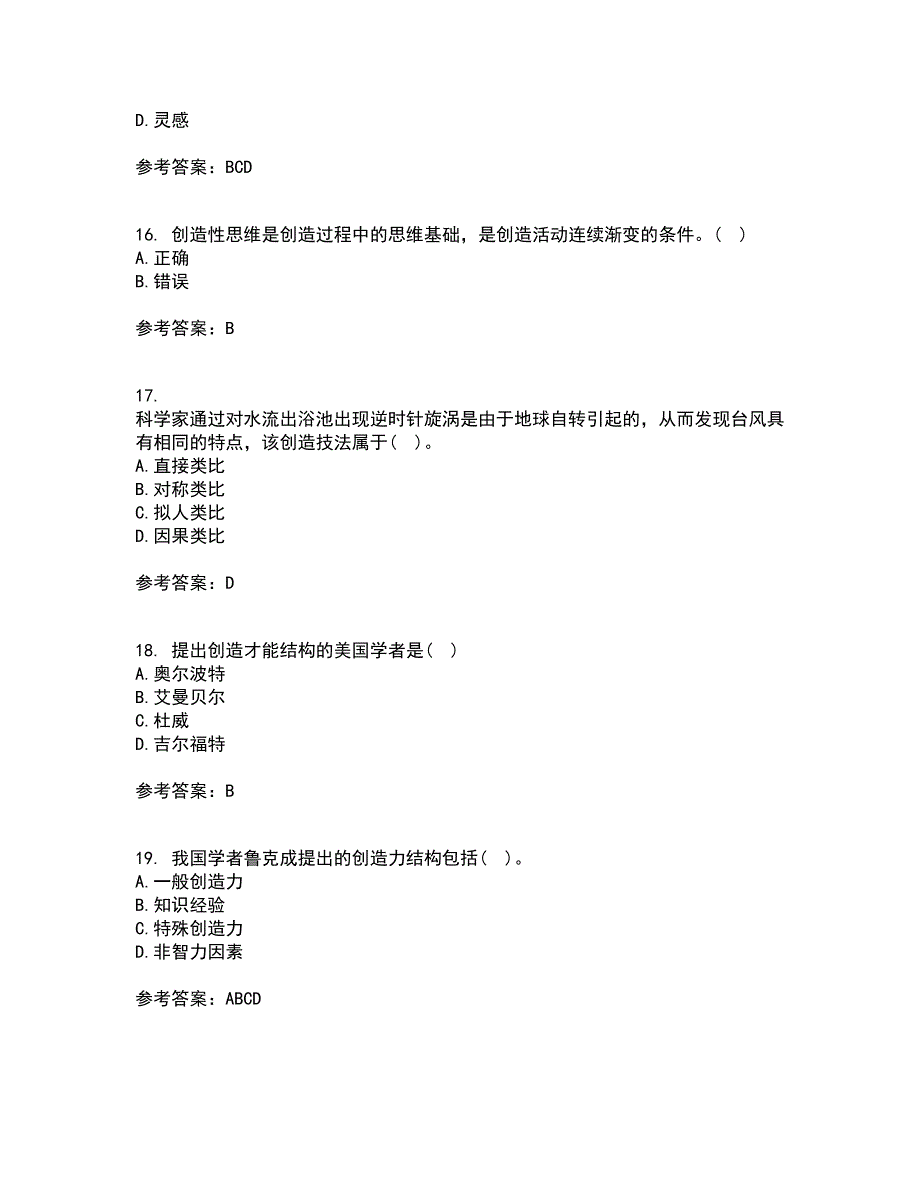 东北大学22春《创造学》综合作业二答案参考50_第4页