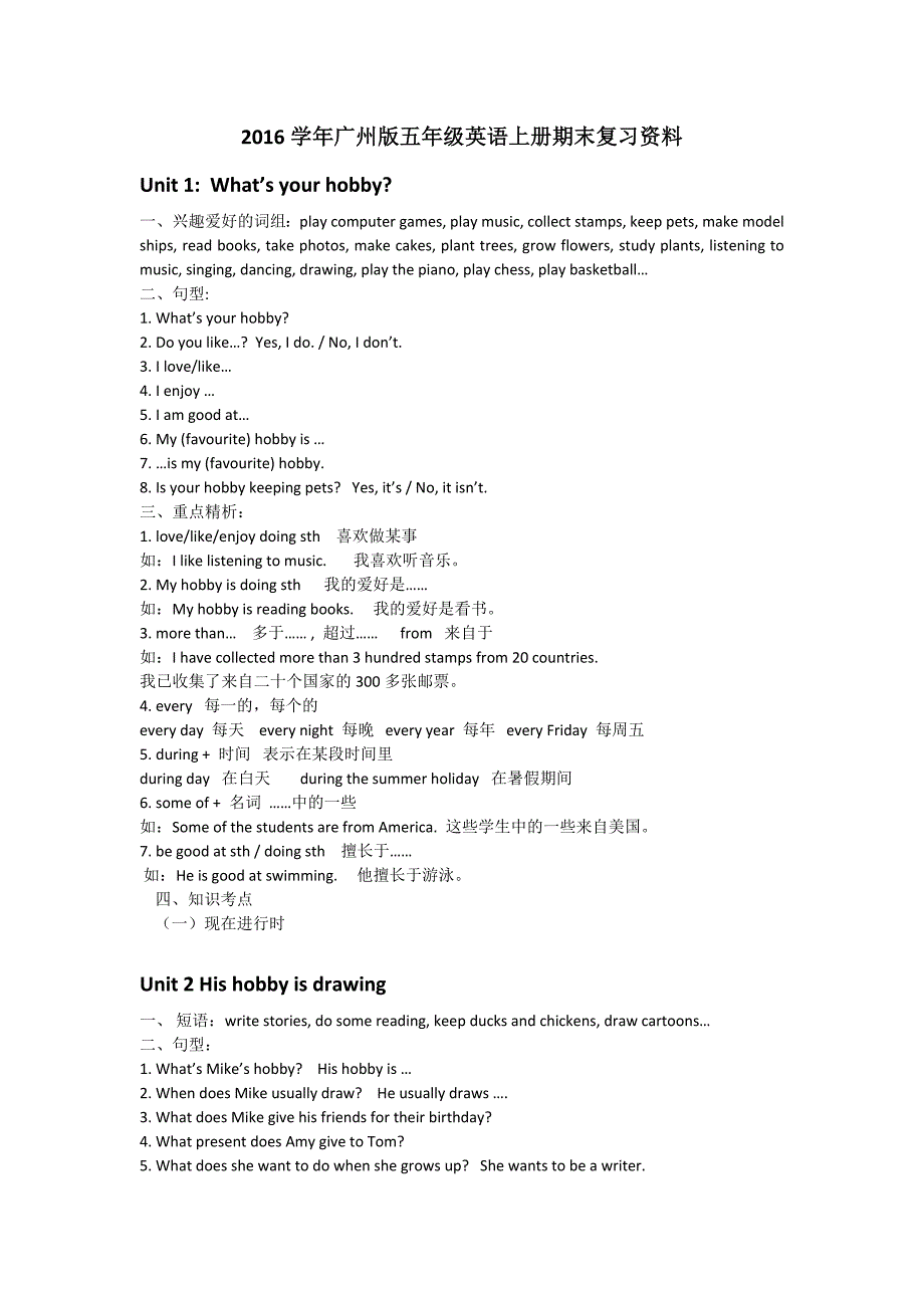 2016学年广州版五年级英语上册期末复习资料_第1页