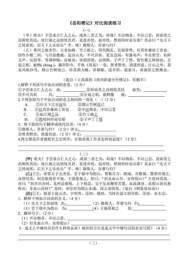 《岳阳楼记》对比阅读练习题及答案.doc