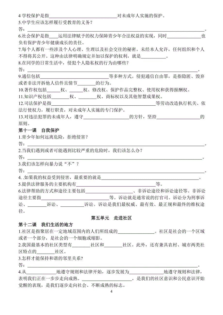 思想品德七年级下册复习资料_第4页