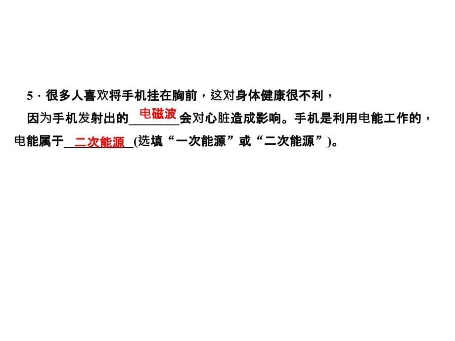 教科版达州九年级物理下册课件第十一章3能源4.核能5.能源开发与可持续发展共23张PPT_第5页