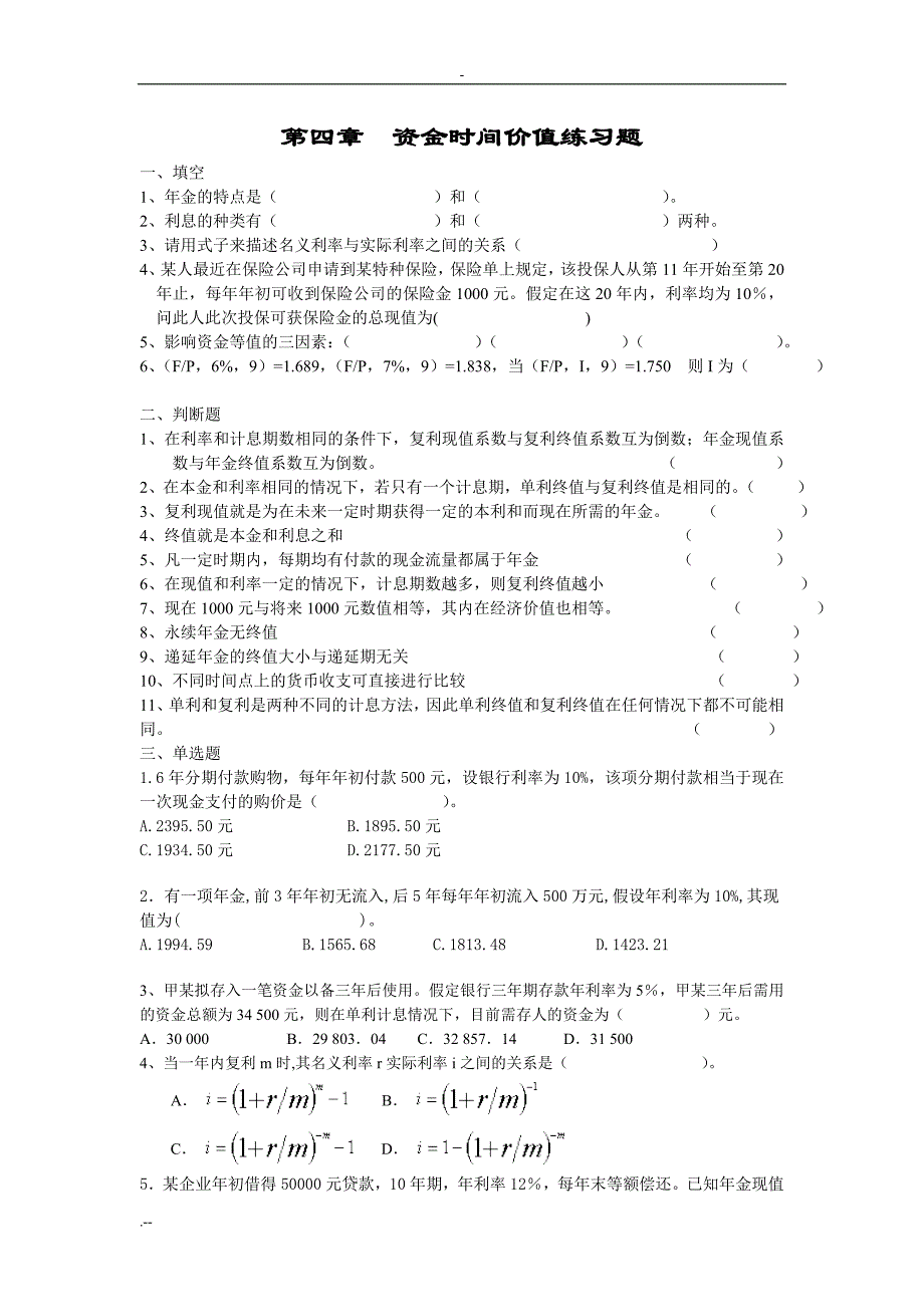 资金时间价值练习题_第1页