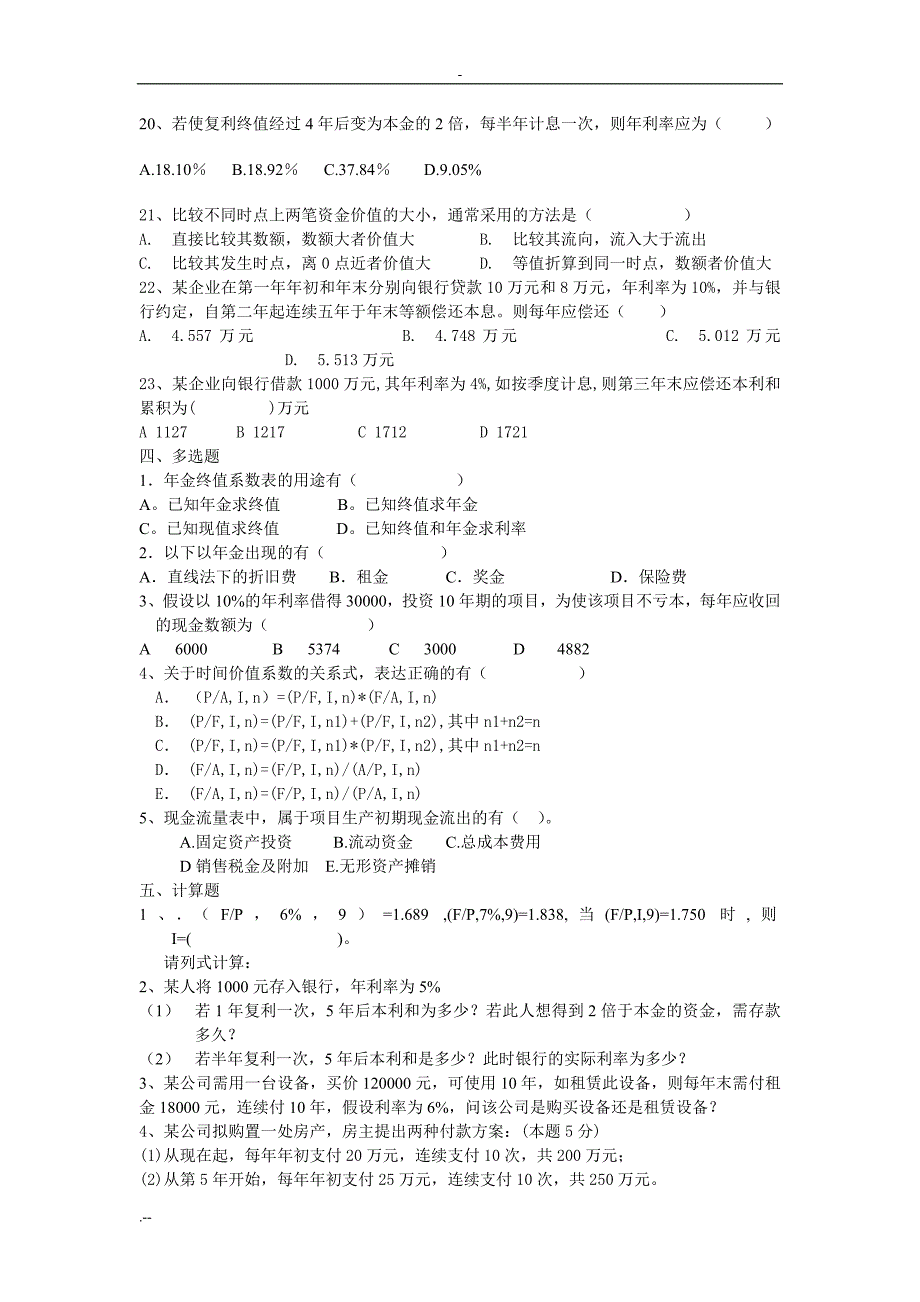 资金时间价值练习题_第3页