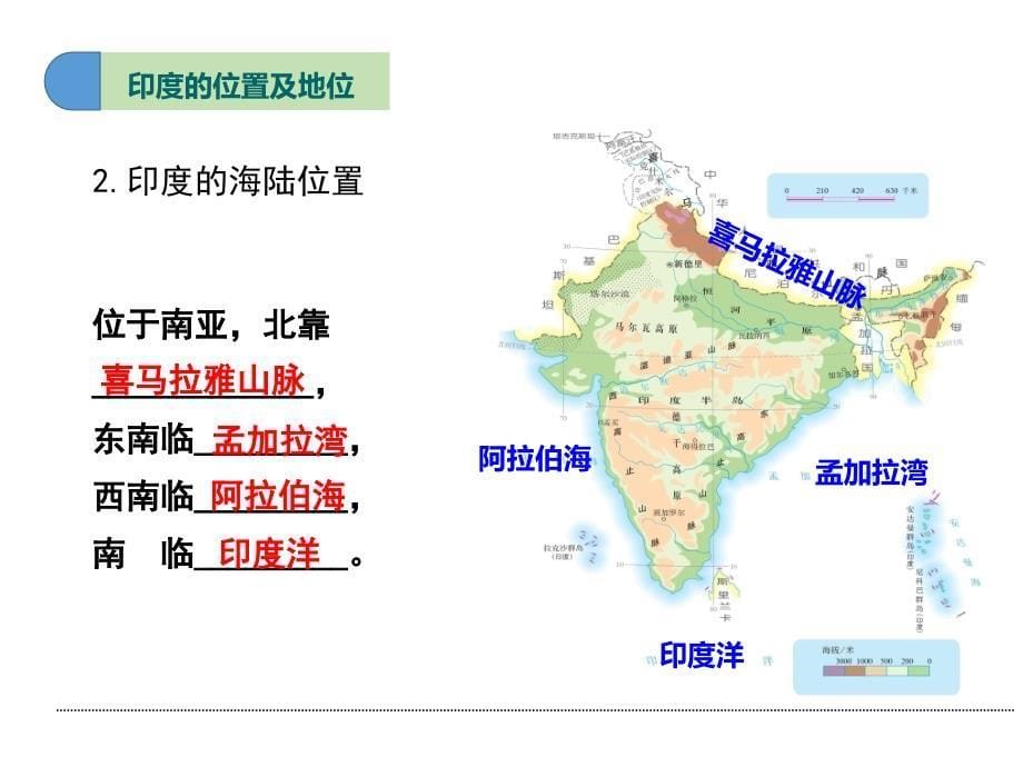 人教版七年级地理下册印度课件_第5页