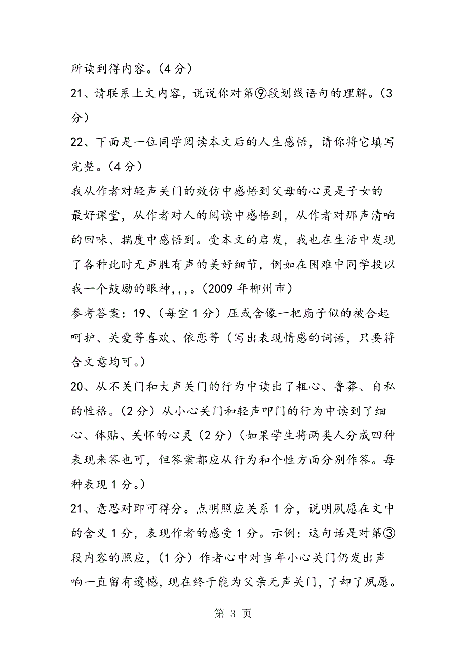 2023年各地中考语文试题记叙文阅读7.doc_第3页