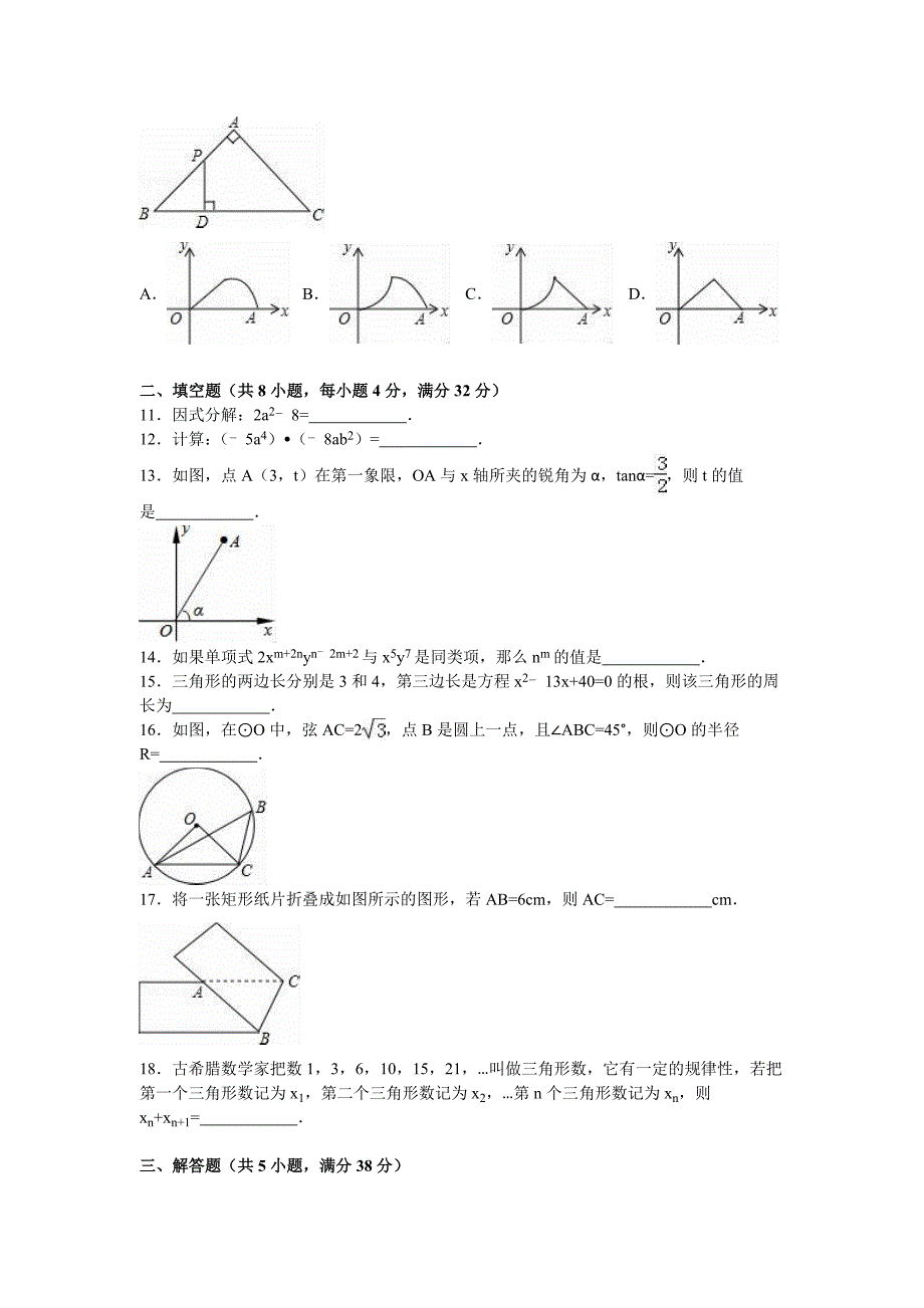 2016年甘肃省平凉市中考数学试题及答案_第2页