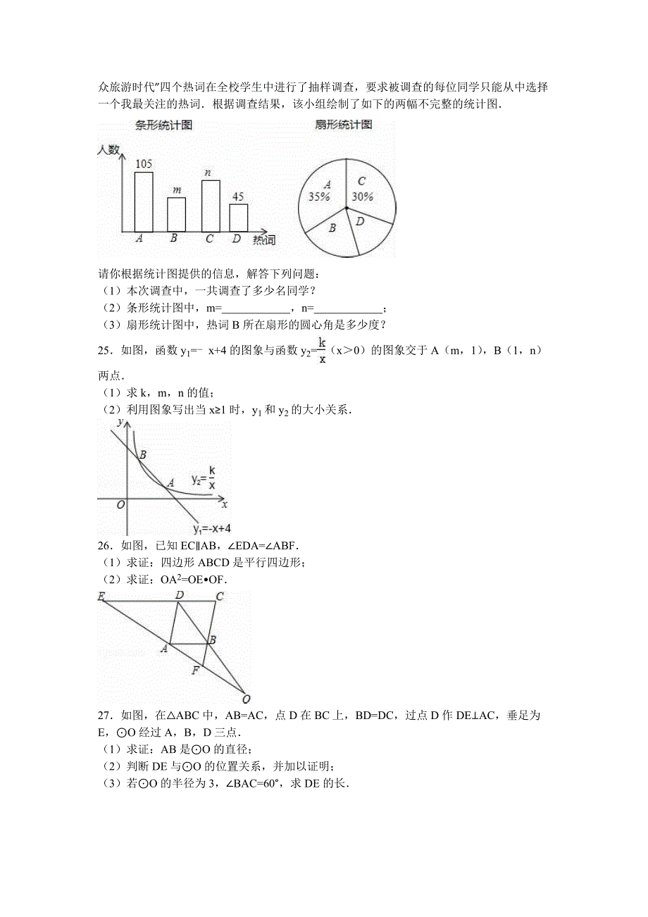 2016年甘肃省平凉市中考数学试题及答案_第4页