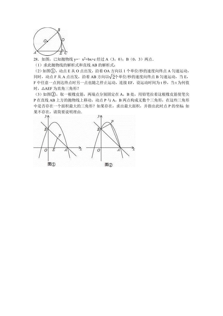 2016年甘肃省平凉市中考数学试题及答案_第5页