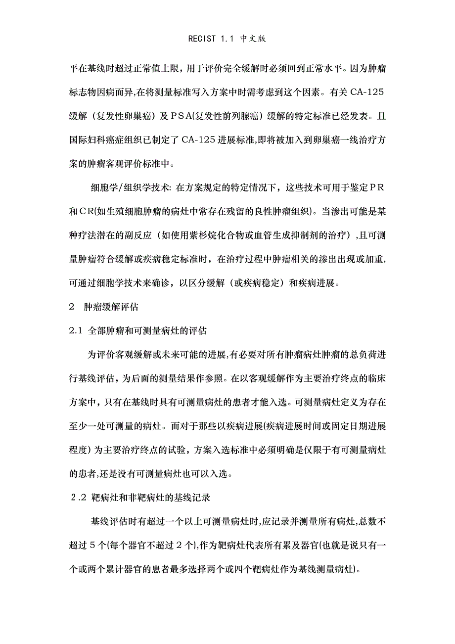 RECIST1.1中文版_第4页